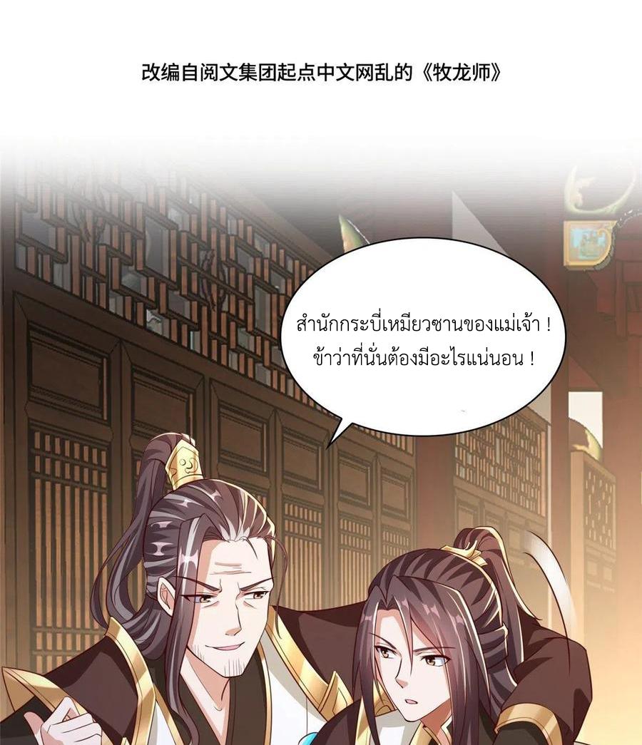 Dragon Master ตอนที่ 99 แปลไทยแปลไทย รูปที่ 4