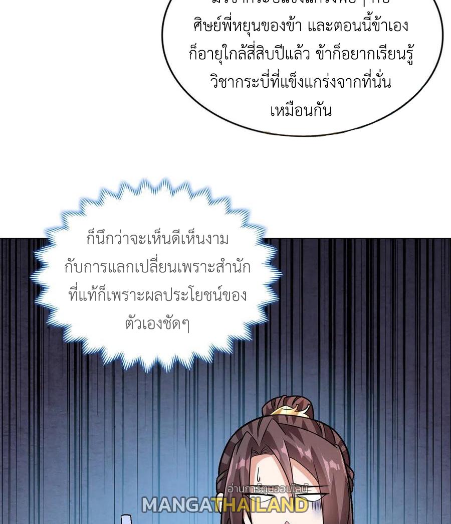 Dragon Master ตอนที่ 99 แปลไทยแปลไทย รูปที่ 43