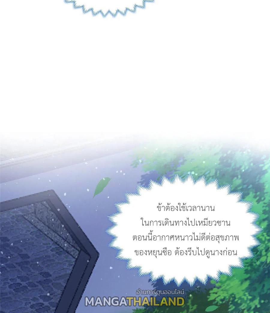 Dragon Master ตอนที่ 99 แปลไทยแปลไทย รูปที่ 45