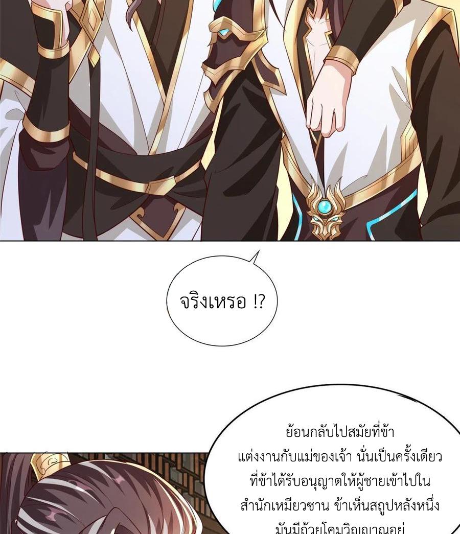 Dragon Master ตอนที่ 99 แปลไทยแปลไทย รูปที่ 5