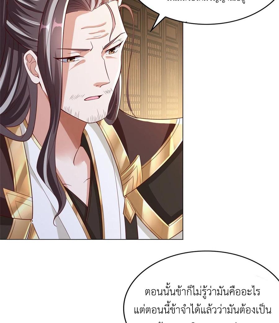 Dragon Master ตอนที่ 99 แปลไทยแปลไทย รูปที่ 6