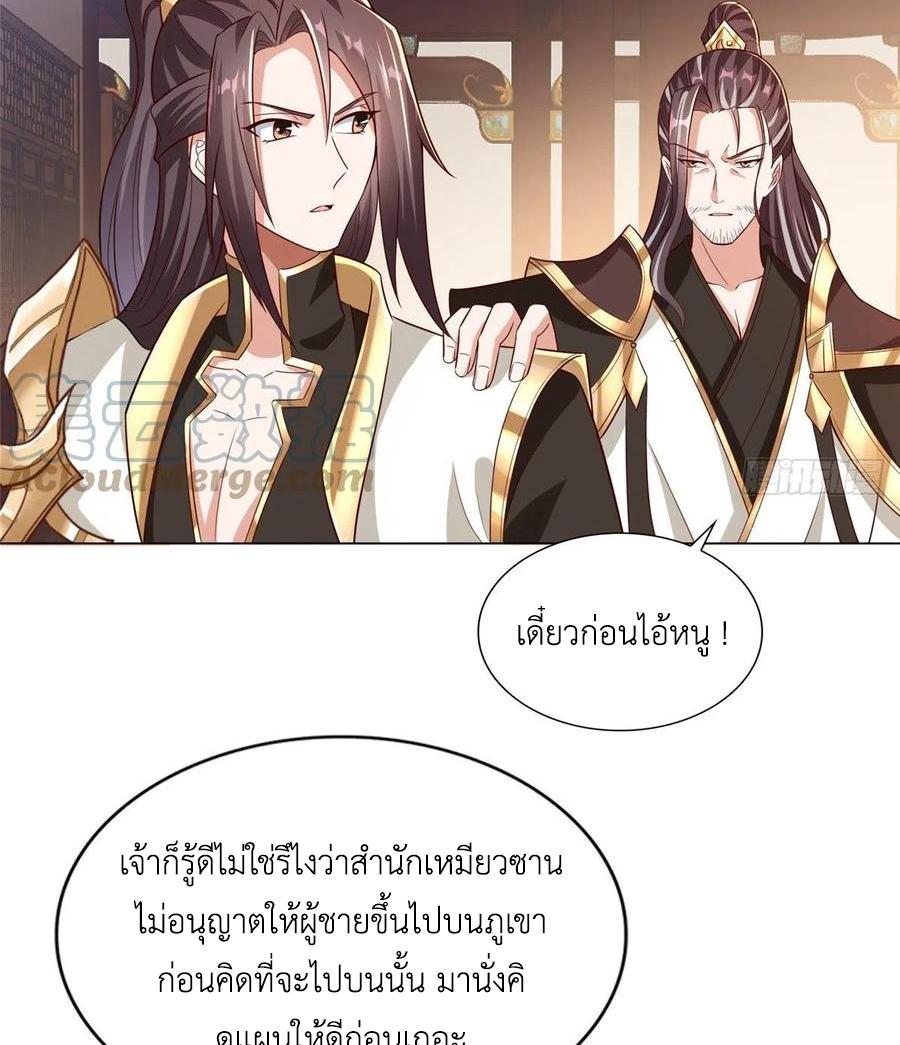 Dragon Master ตอนที่ 99 แปลไทยแปลไทย รูปที่ 8