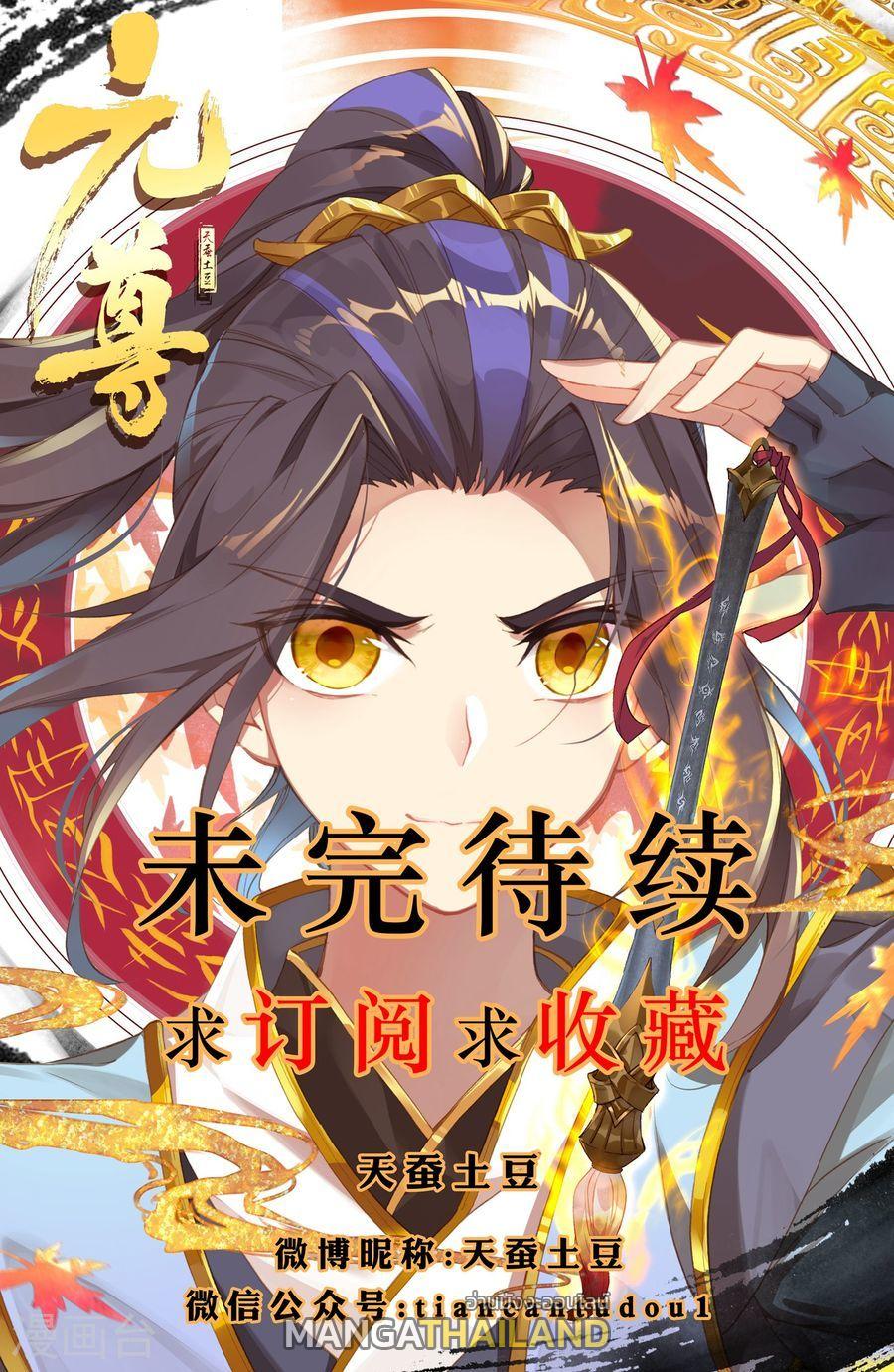 Dragon Prince Yuan ตอนที่ 12.5 แปลไทย รูปที่ 10