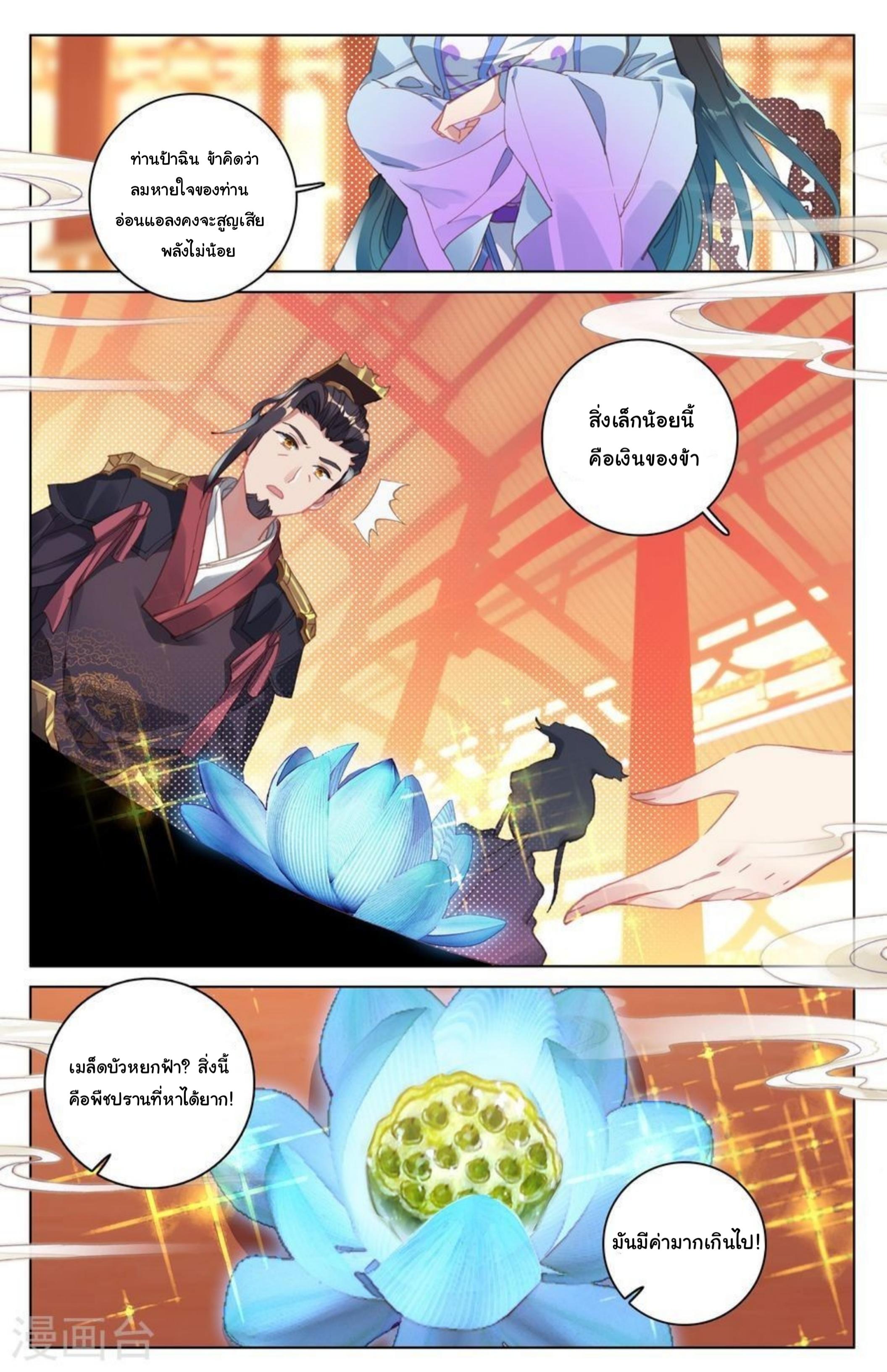 Dragon Prince Yuan ตอนที่ 12.5 แปลไทย รูปที่ 5