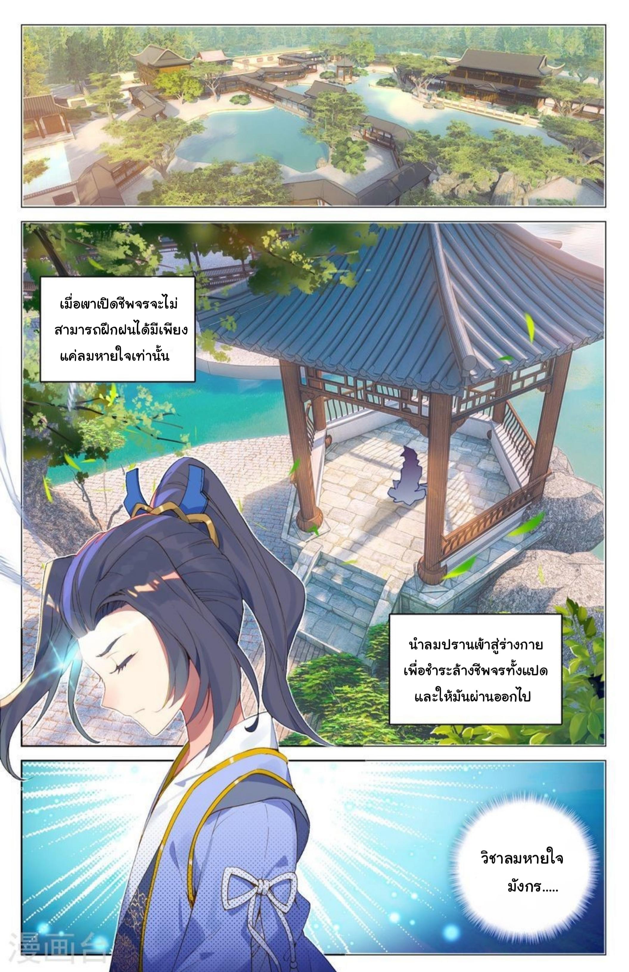 Dragon Prince Yuan ตอนที่ 12.5 แปลไทย รูปที่ 7