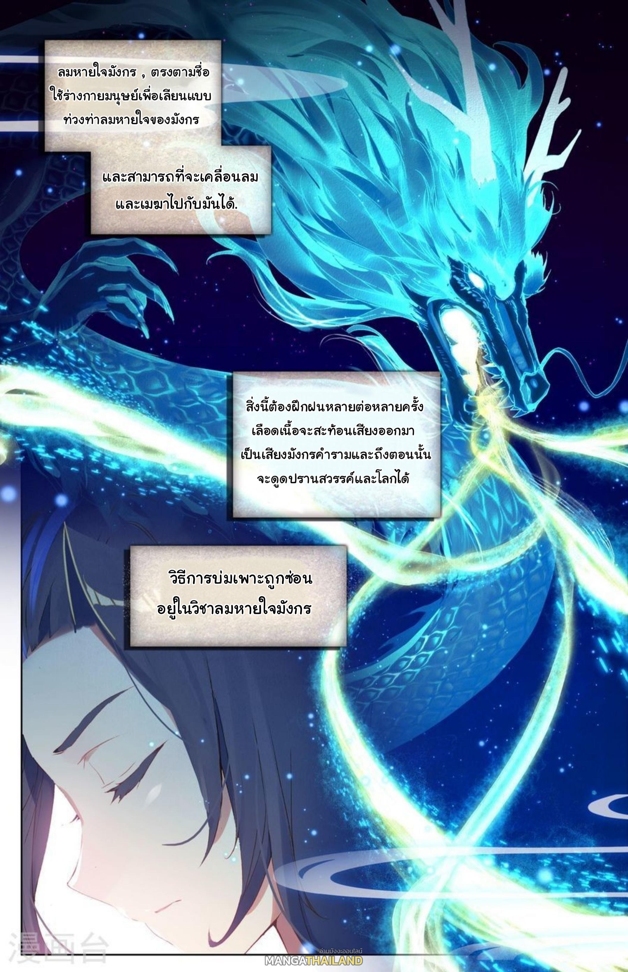 Dragon Prince Yuan ตอนที่ 12.5 แปลไทย รูปที่ 8