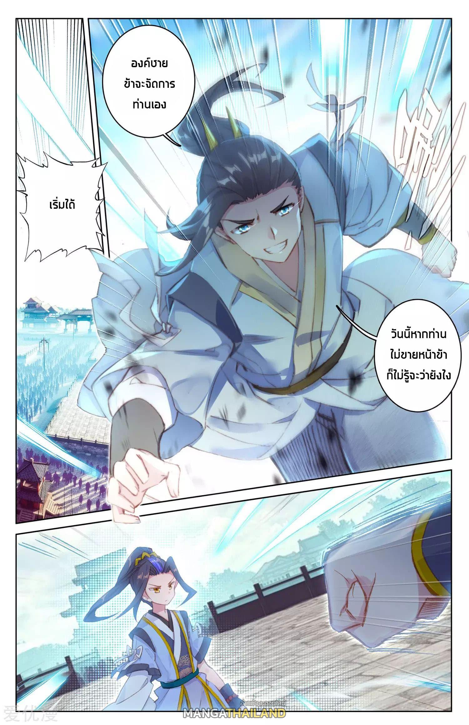 Dragon Prince Yuan ตอนที่ 22 แปลไทย รูปที่ 10