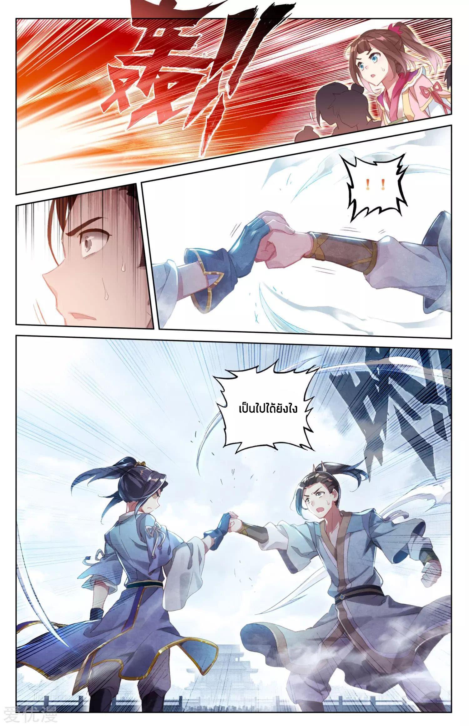 Dragon Prince Yuan ตอนที่ 22 แปลไทย รูปที่ 12