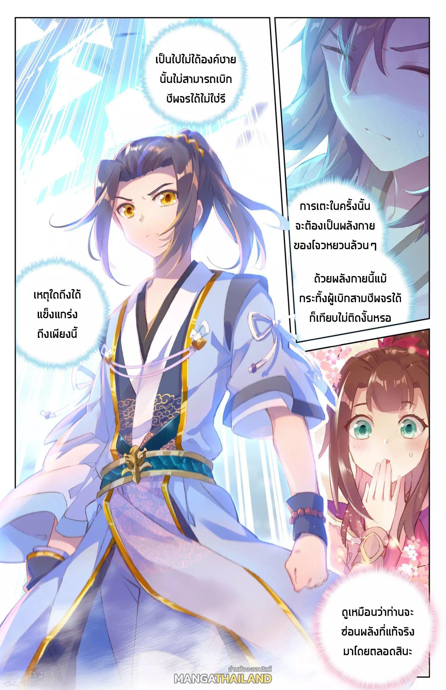 Dragon Prince Yuan ตอนที่ 22 แปลไทย รูปที่ 17