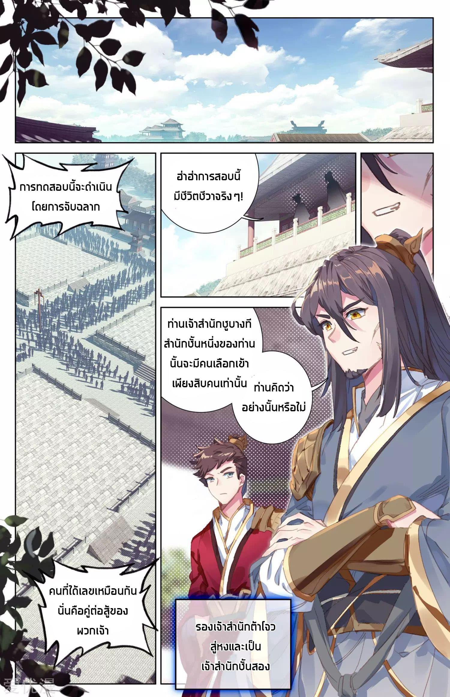 Dragon Prince Yuan ตอนที่ 22 แปลไทย รูปที่ 2