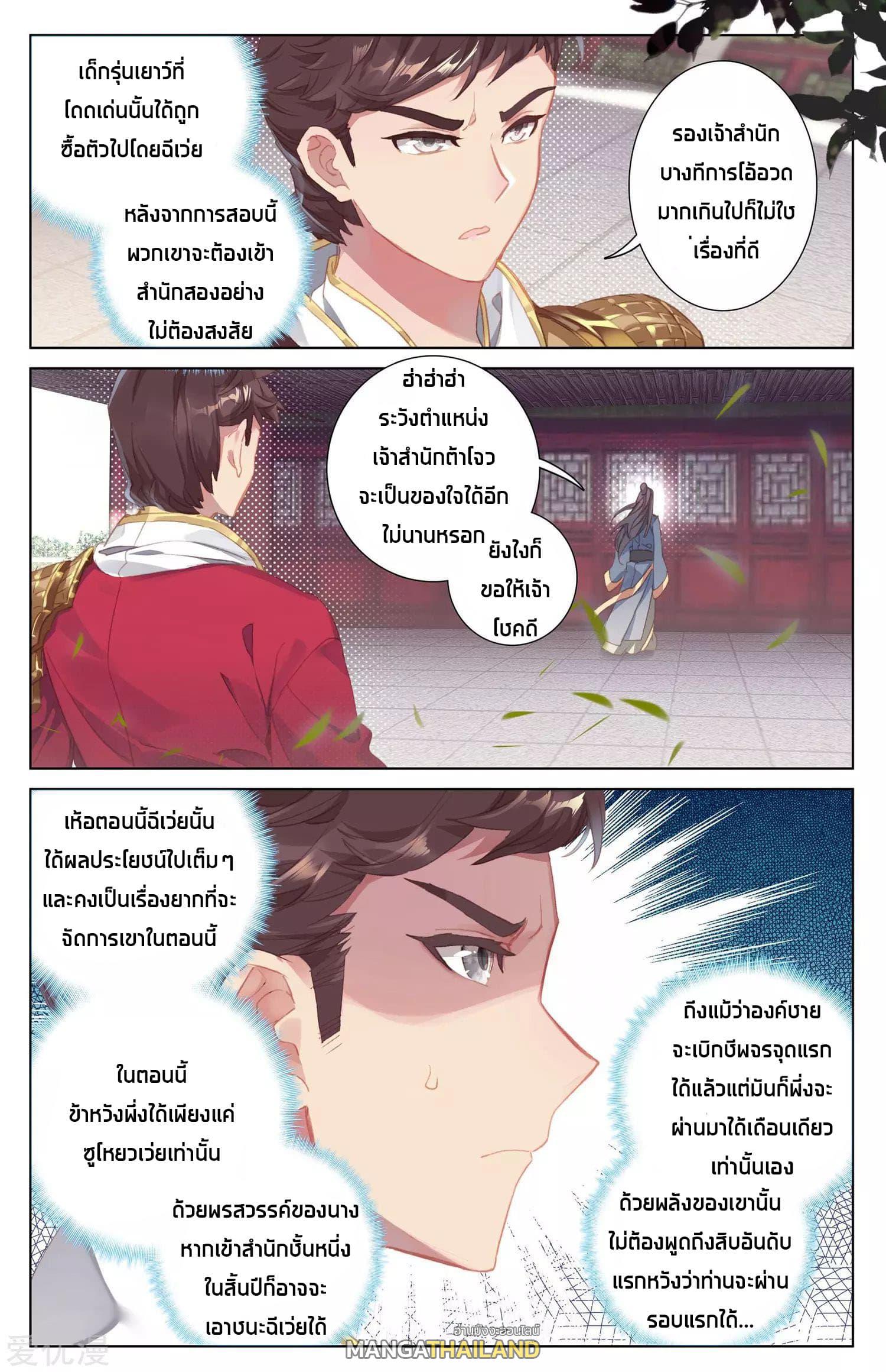 Dragon Prince Yuan ตอนที่ 22 แปลไทย รูปที่ 3