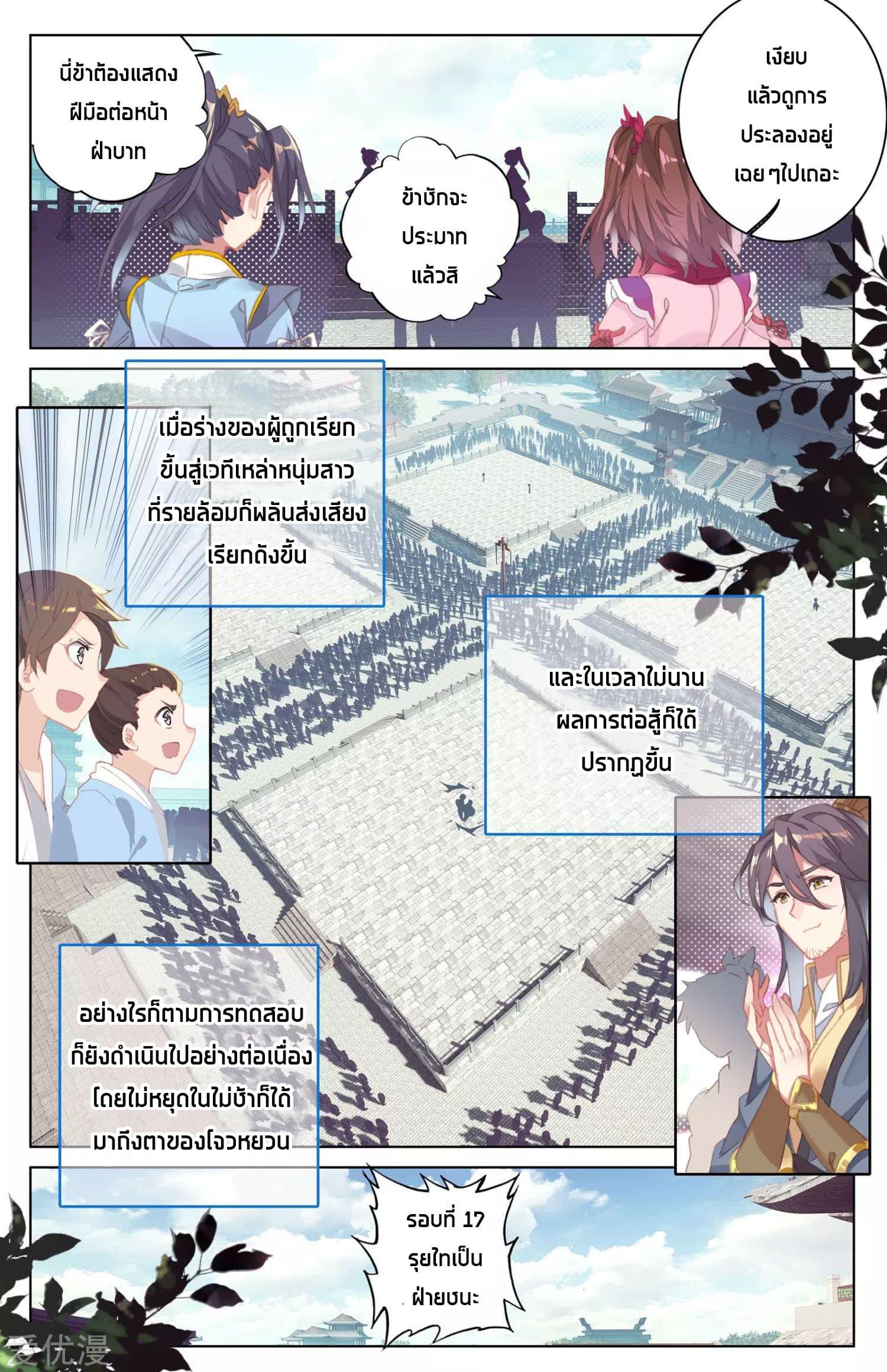 Dragon Prince Yuan ตอนที่ 22 แปลไทย รูปที่ 5