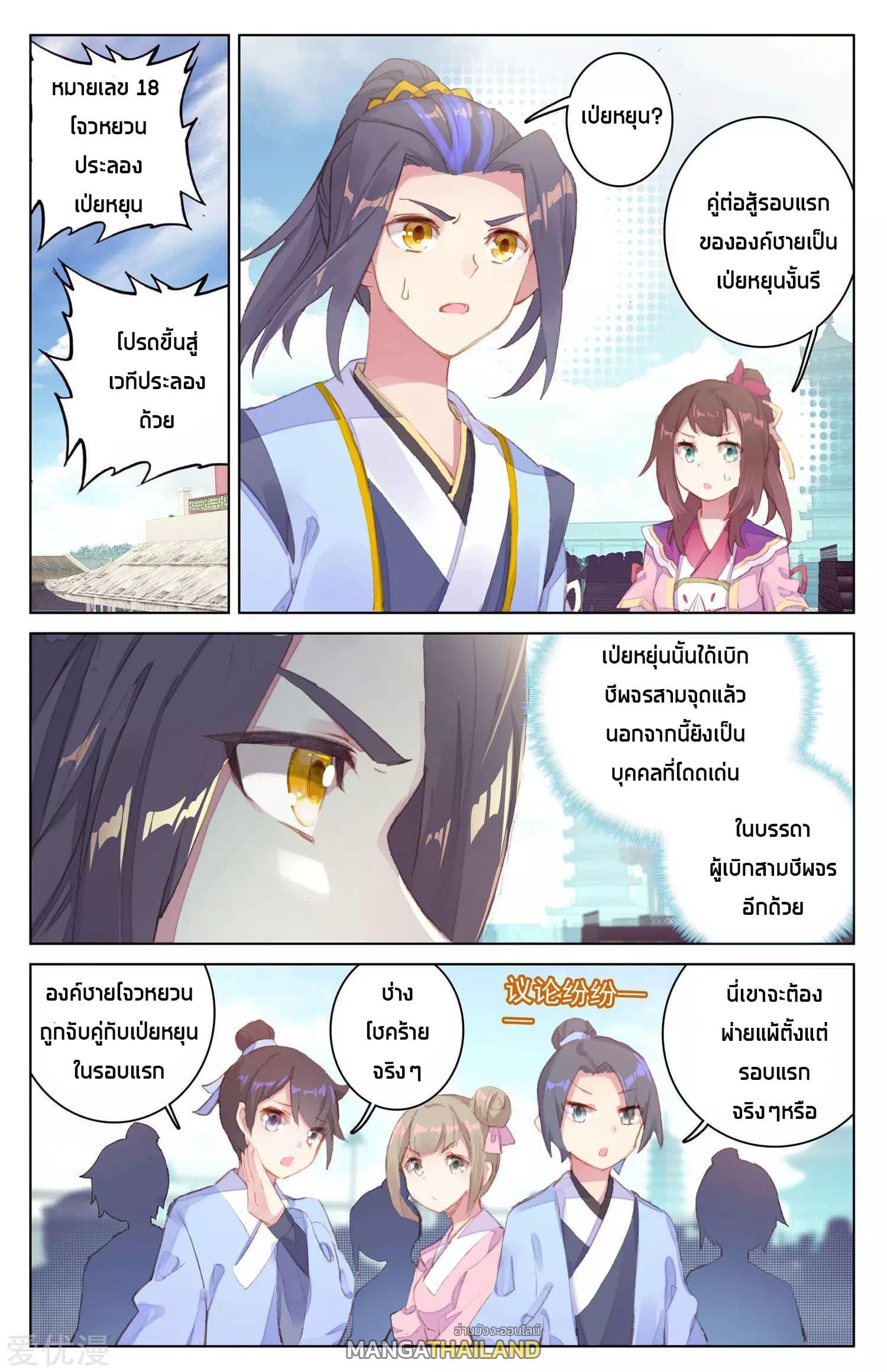 Dragon Prince Yuan ตอนที่ 22 แปลไทย รูปที่ 6