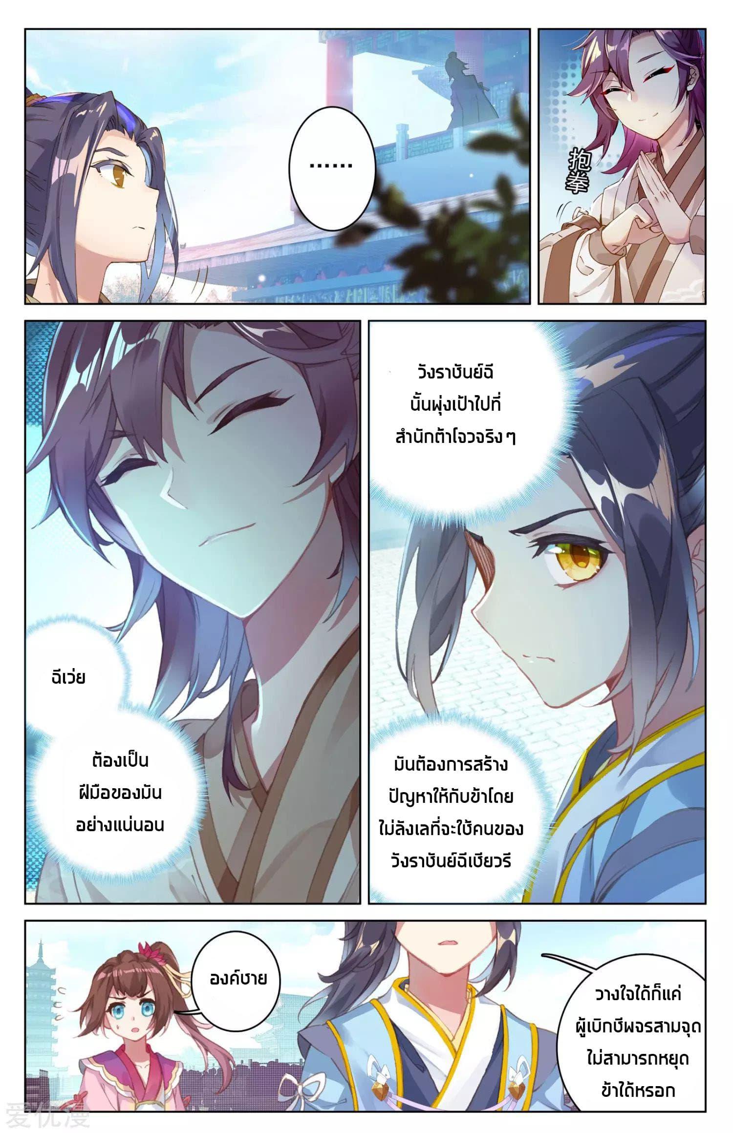 Dragon Prince Yuan ตอนที่ 22 แปลไทย รูปที่ 7