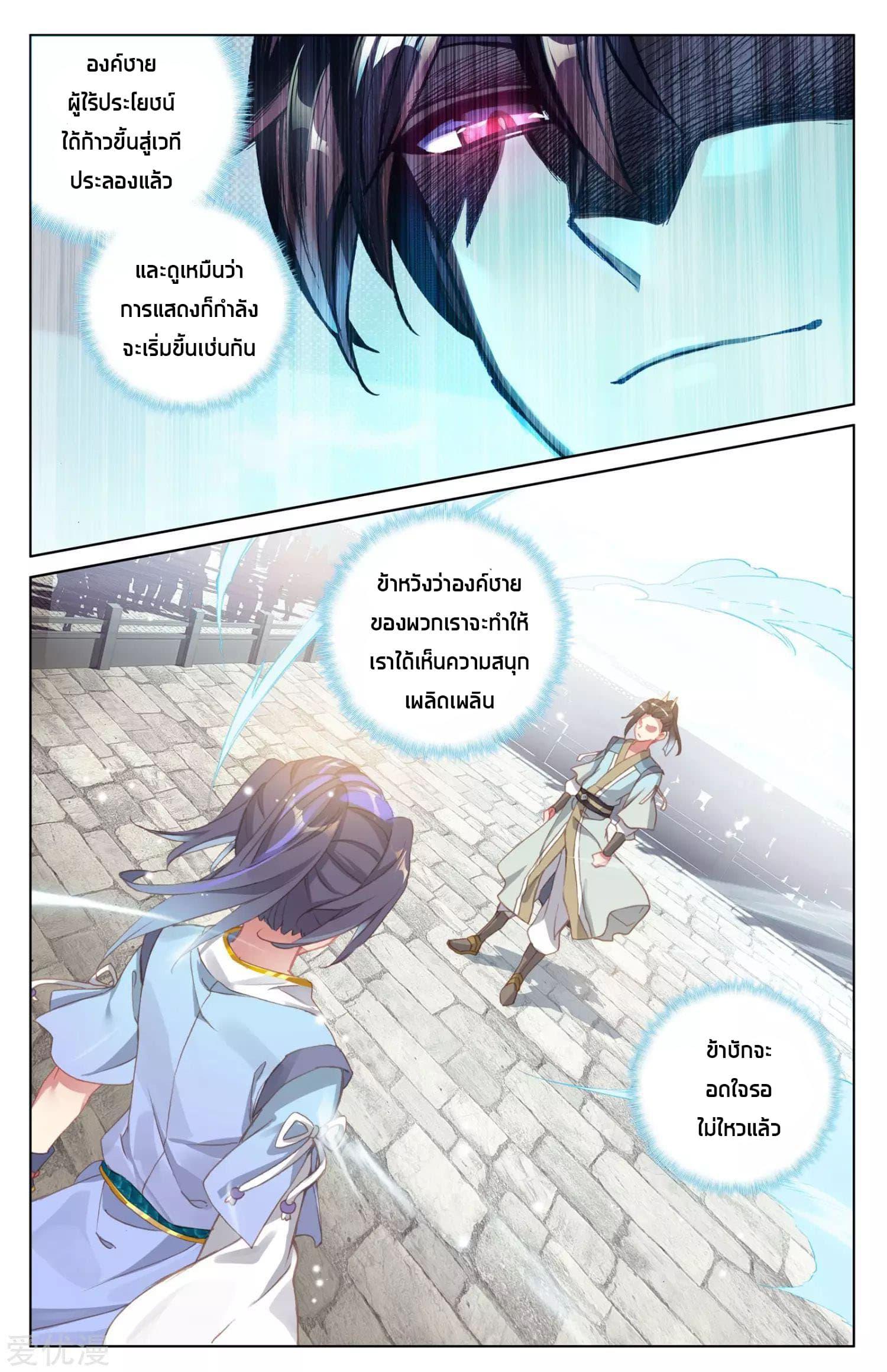 Dragon Prince Yuan ตอนที่ 22 แปลไทย รูปที่ 8