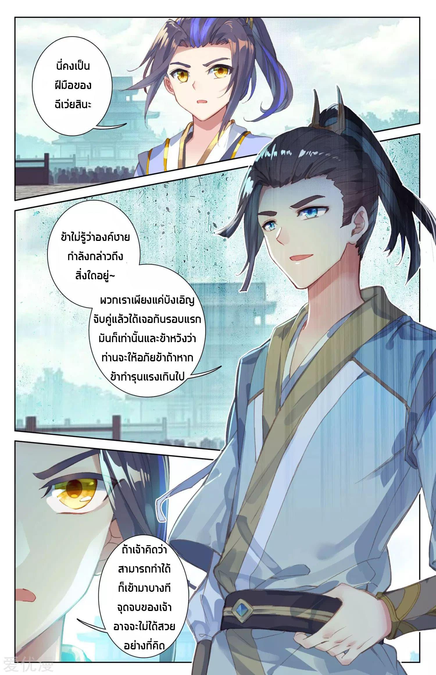 Dragon Prince Yuan ตอนที่ 22 แปลไทย รูปที่ 9