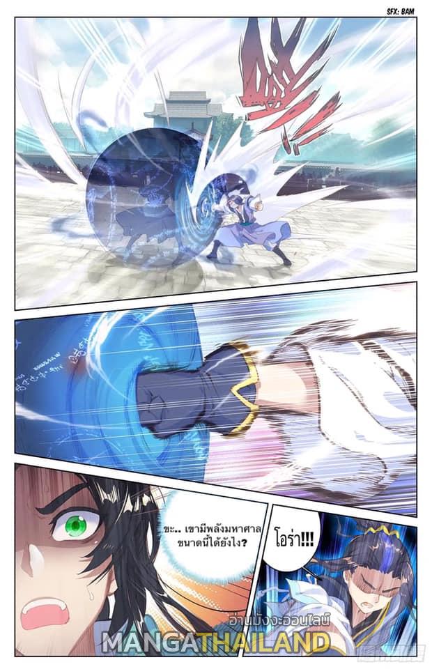 Dragon Prince Yuan ตอนที่ 25 แปลไทย รูปที่ 11