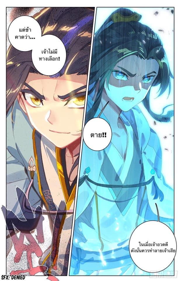 Dragon Prince Yuan ตอนที่ 25 แปลไทย รูปที่ 2