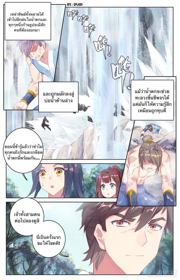 Dragon Prince Yuan ตอนที่ 27 แปลไทย รูปที่ 10