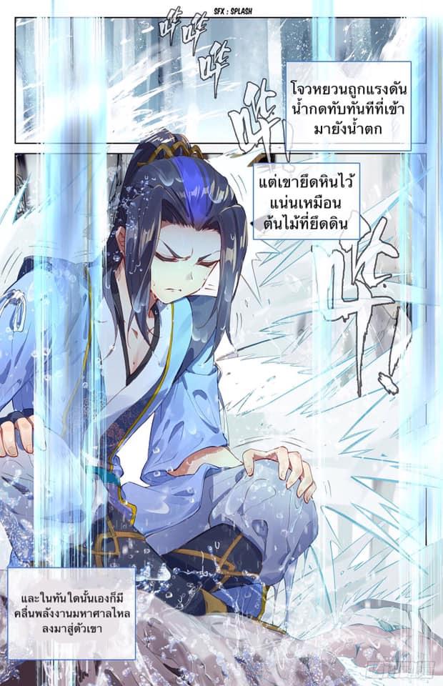 Dragon Prince Yuan ตอนที่ 27 แปลไทย รูปที่ 12