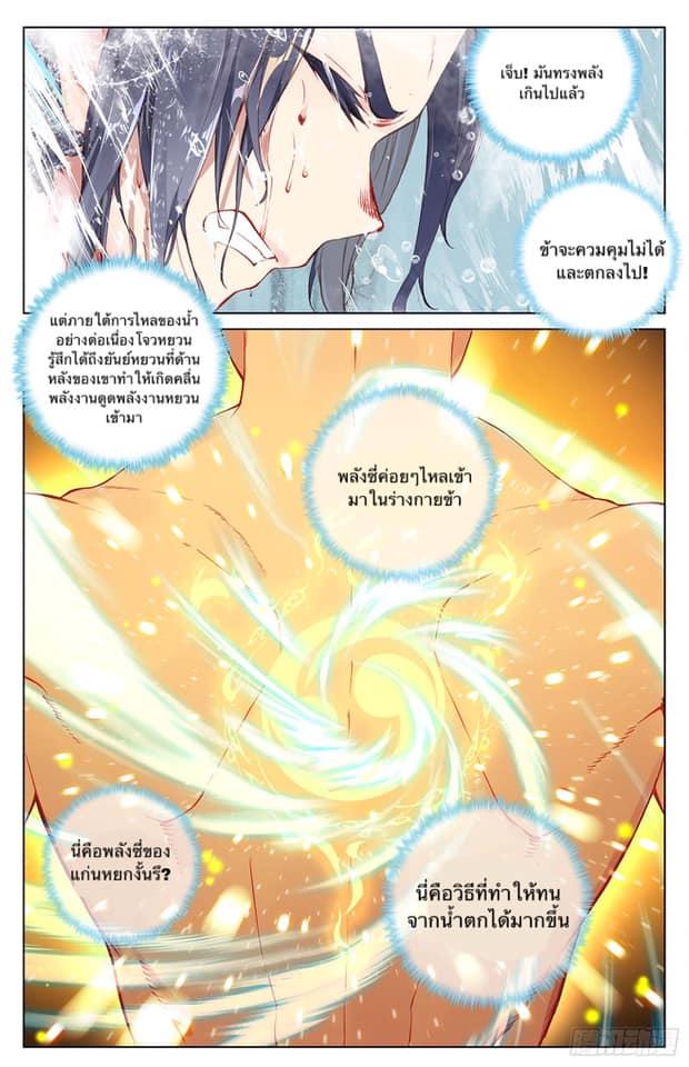 Dragon Prince Yuan ตอนที่ 27 แปลไทย รูปที่ 13