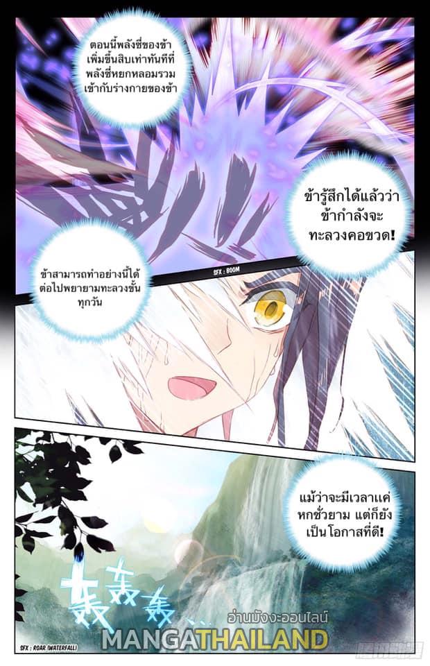 Dragon Prince Yuan ตอนที่ 27 แปลไทย รูปที่ 14