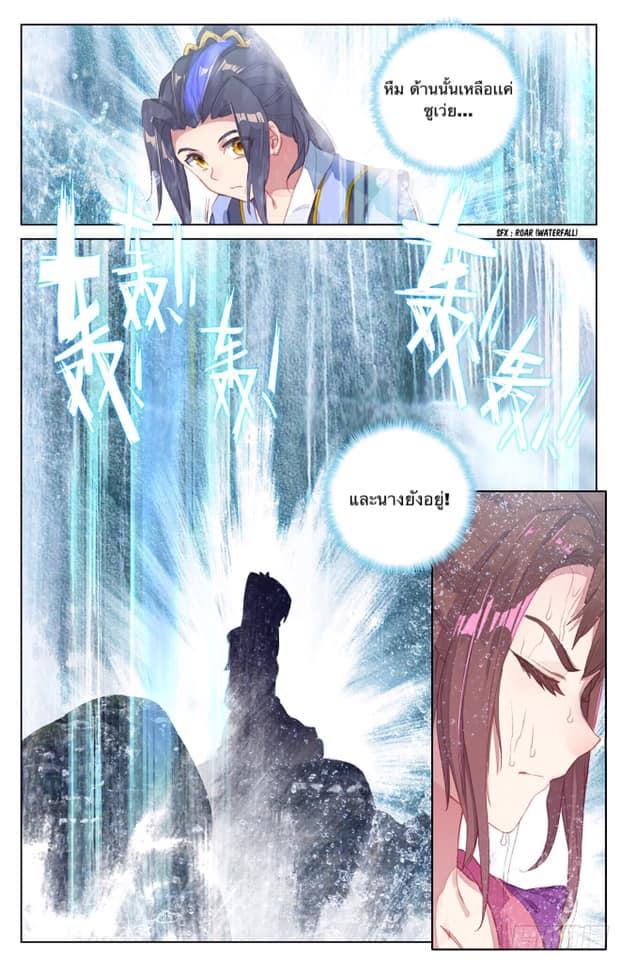 Dragon Prince Yuan ตอนที่ 27 แปลไทย รูปที่ 16