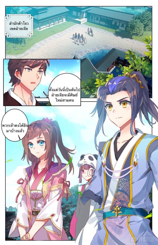 Dragon Prince Yuan ตอนที่ 27 แปลไทย รูปที่ 2