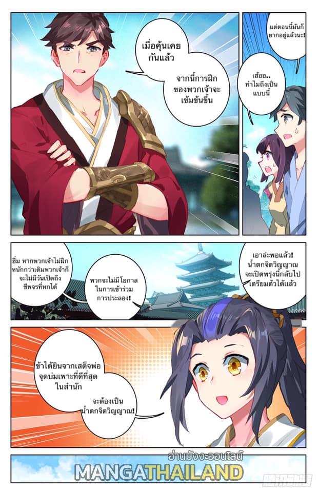 Dragon Prince Yuan ตอนที่ 27 แปลไทย รูปที่ 4