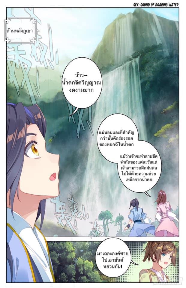 Dragon Prince Yuan ตอนที่ 27 แปลไทย รูปที่ 5