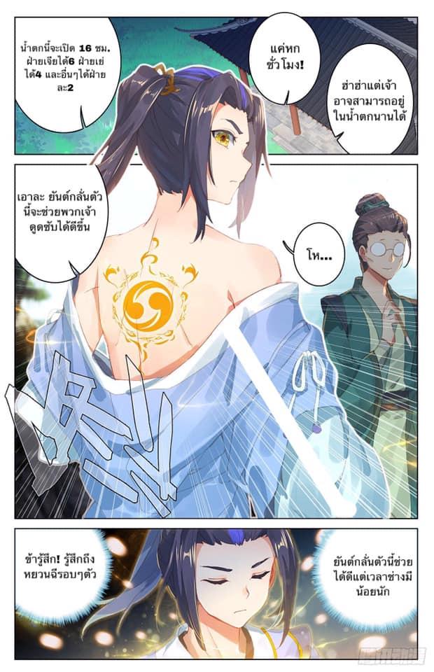 Dragon Prince Yuan ตอนที่ 27 แปลไทย รูปที่ 6