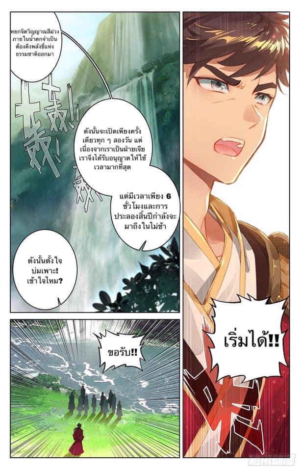 Dragon Prince Yuan ตอนที่ 27 แปลไทย รูปที่ 8