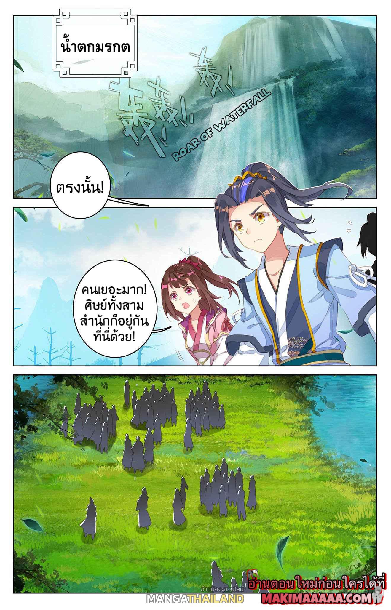 Dragon Prince Yuan ตอนที่ 31 แปลไทย รูปที่ 1