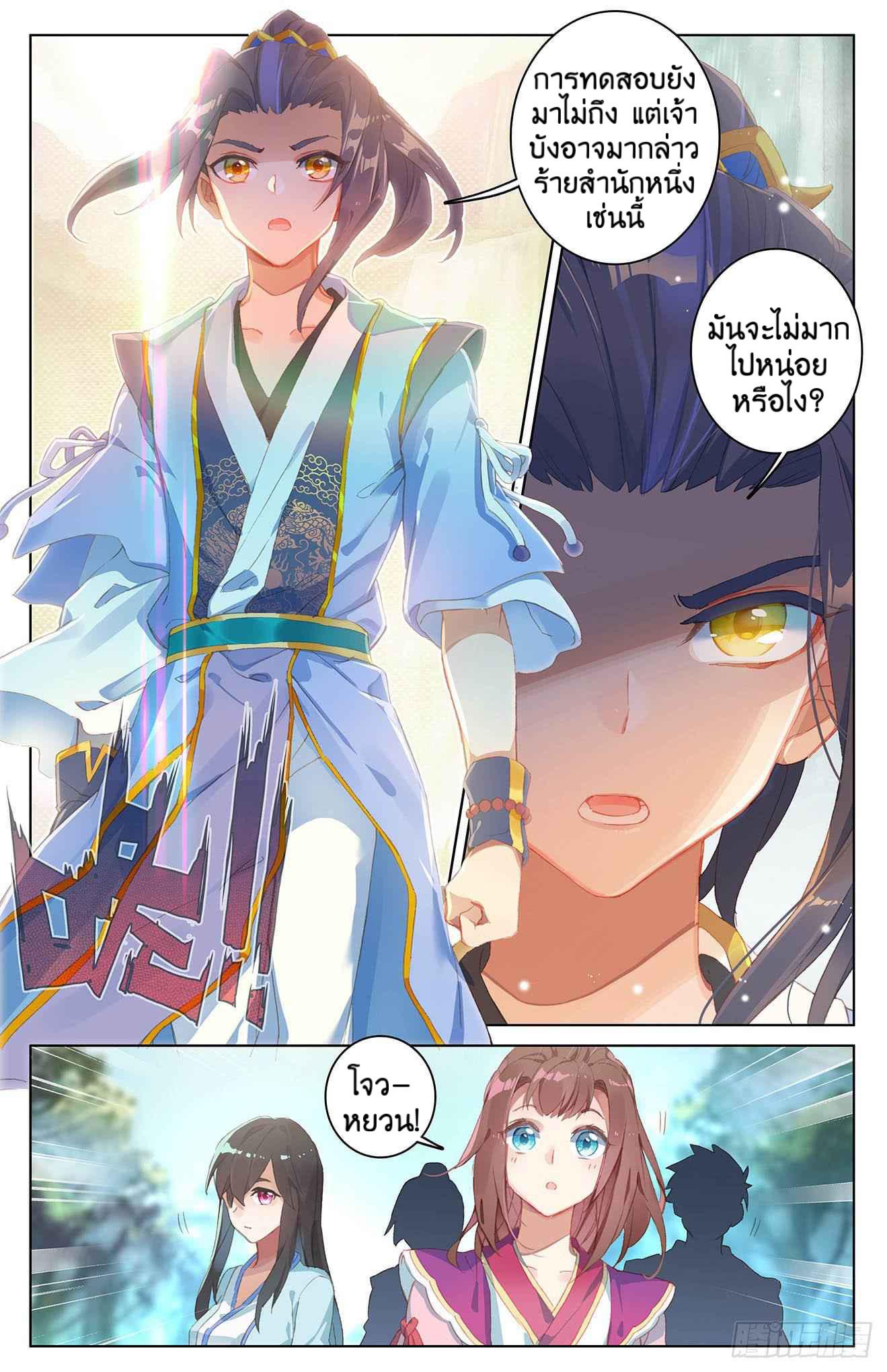 Dragon Prince Yuan ตอนที่ 31 แปลไทย รูปที่ 10