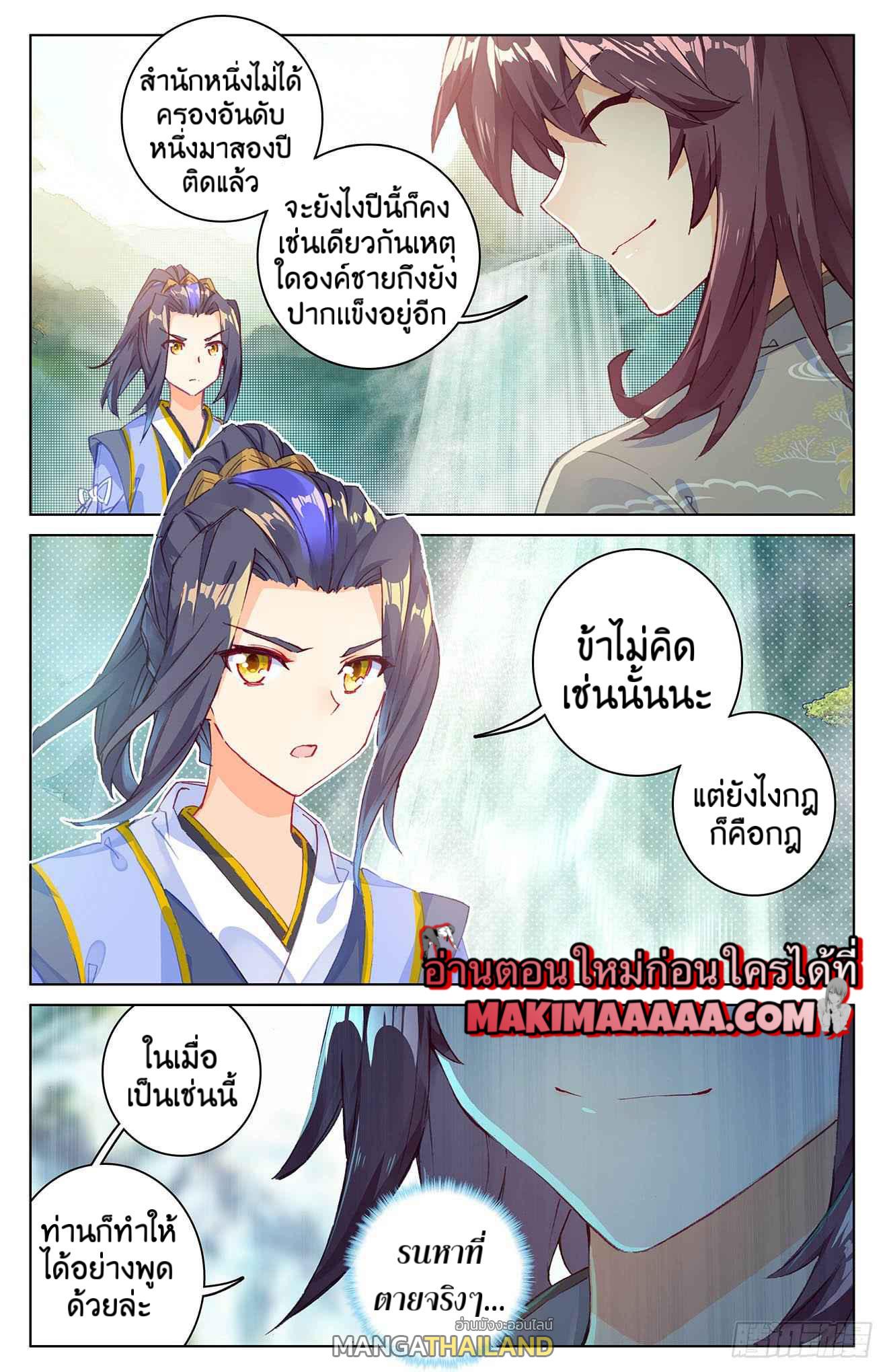 Dragon Prince Yuan ตอนที่ 31 แปลไทย รูปที่ 11