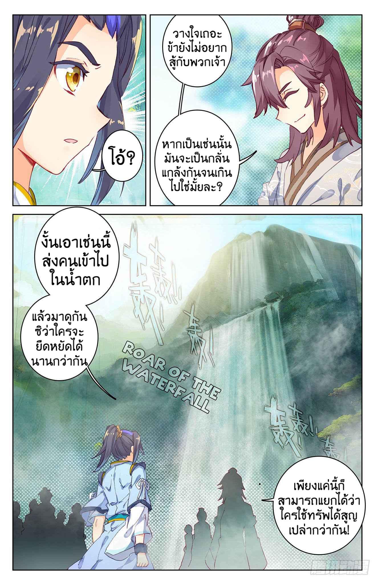 Dragon Prince Yuan ตอนที่ 31 แปลไทย รูปที่ 12