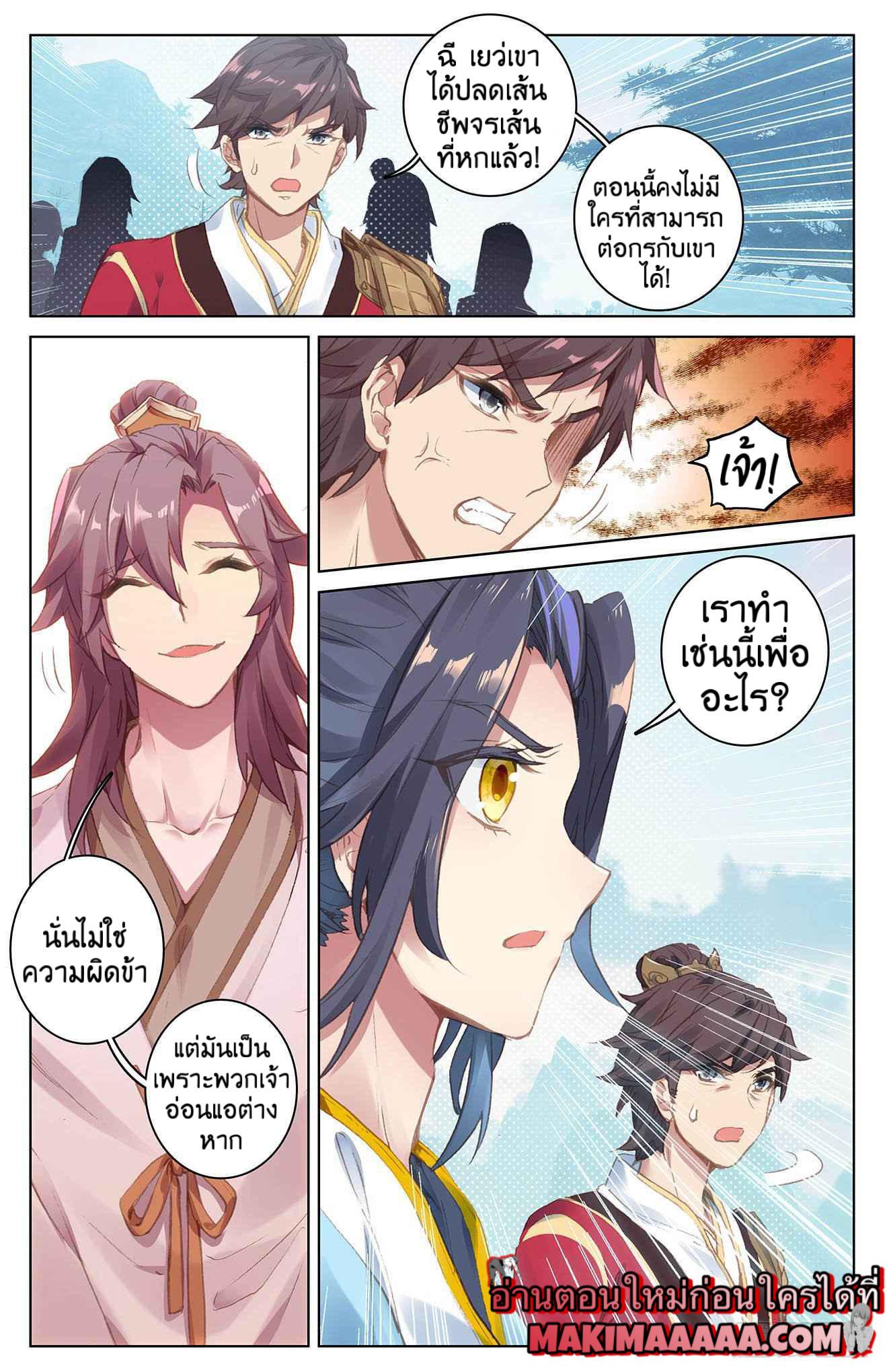 Dragon Prince Yuan ตอนที่ 31 แปลไทย รูปที่ 13