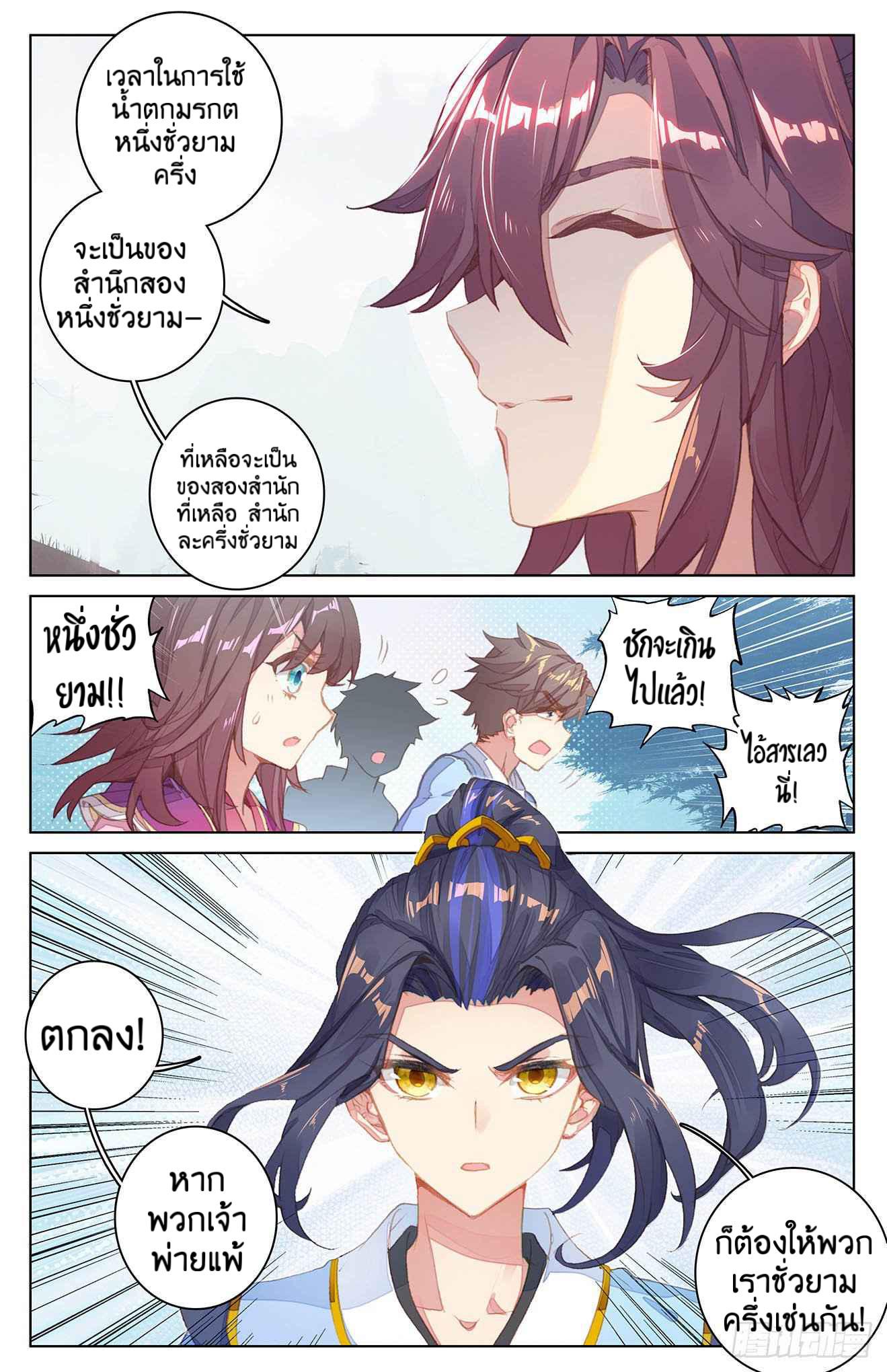 Dragon Prince Yuan ตอนที่ 31 แปลไทย รูปที่ 14