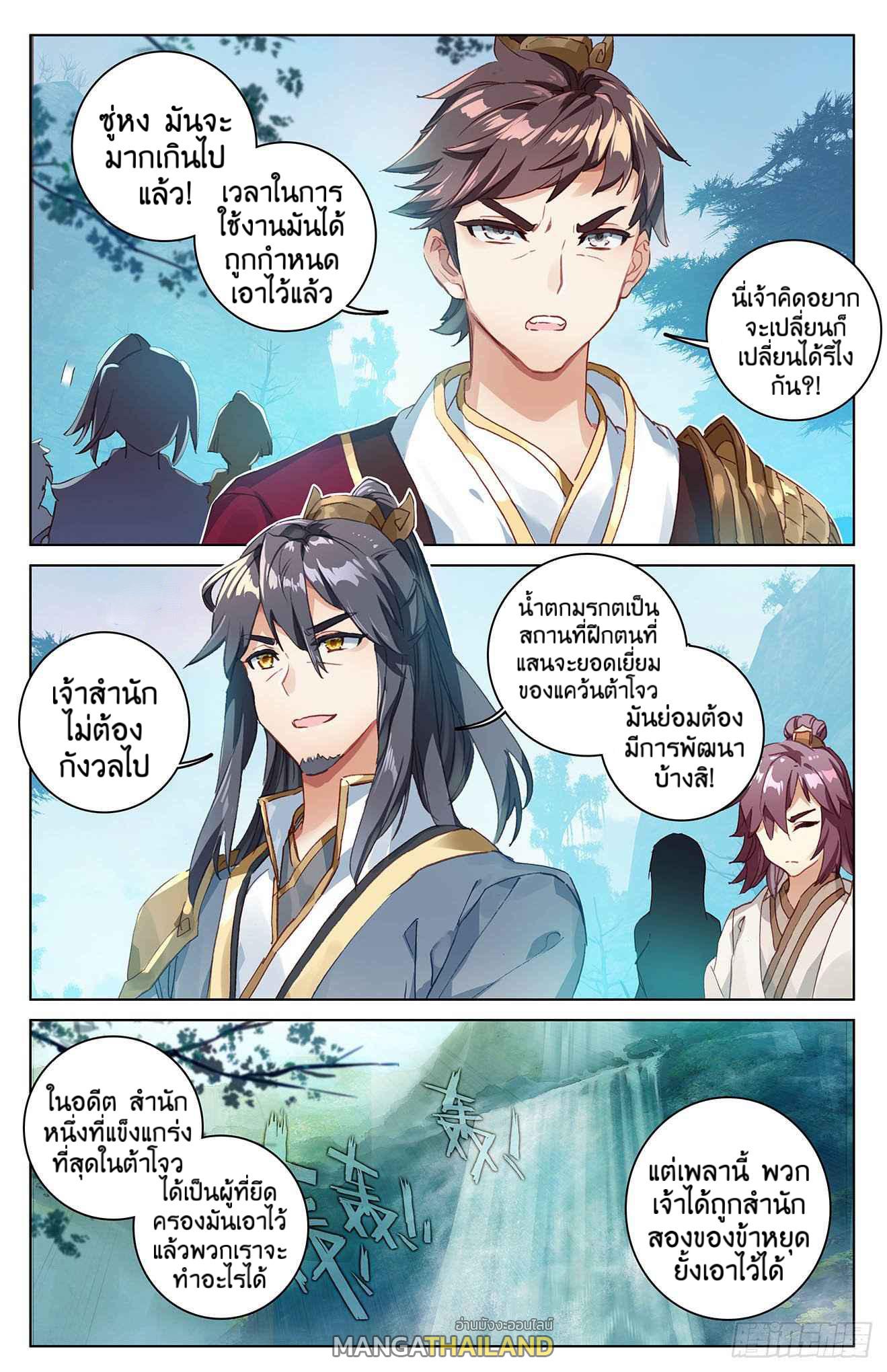 Dragon Prince Yuan ตอนที่ 31 แปลไทย รูปที่ 3