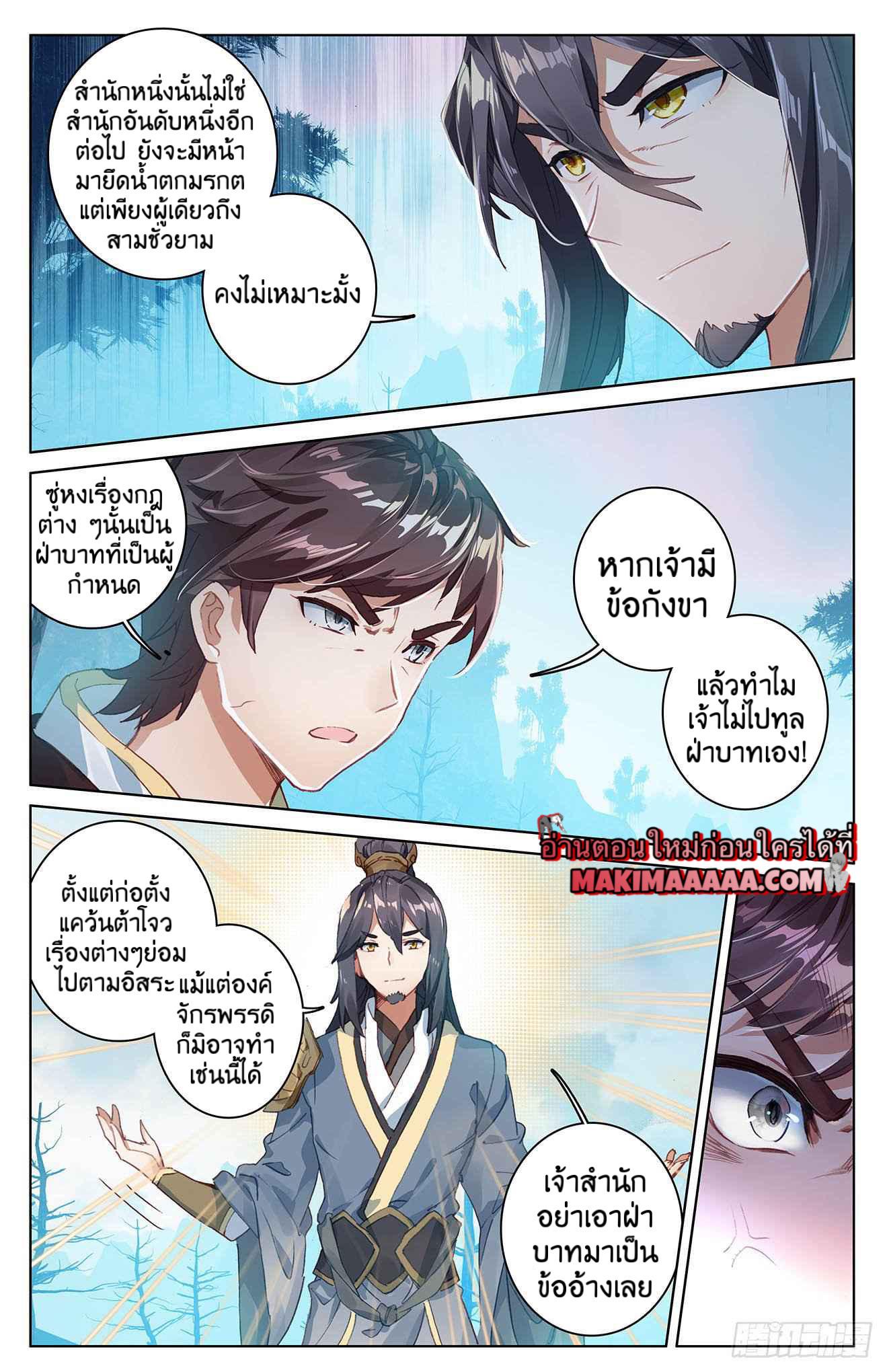 Dragon Prince Yuan ตอนที่ 31 แปลไทย รูปที่ 4