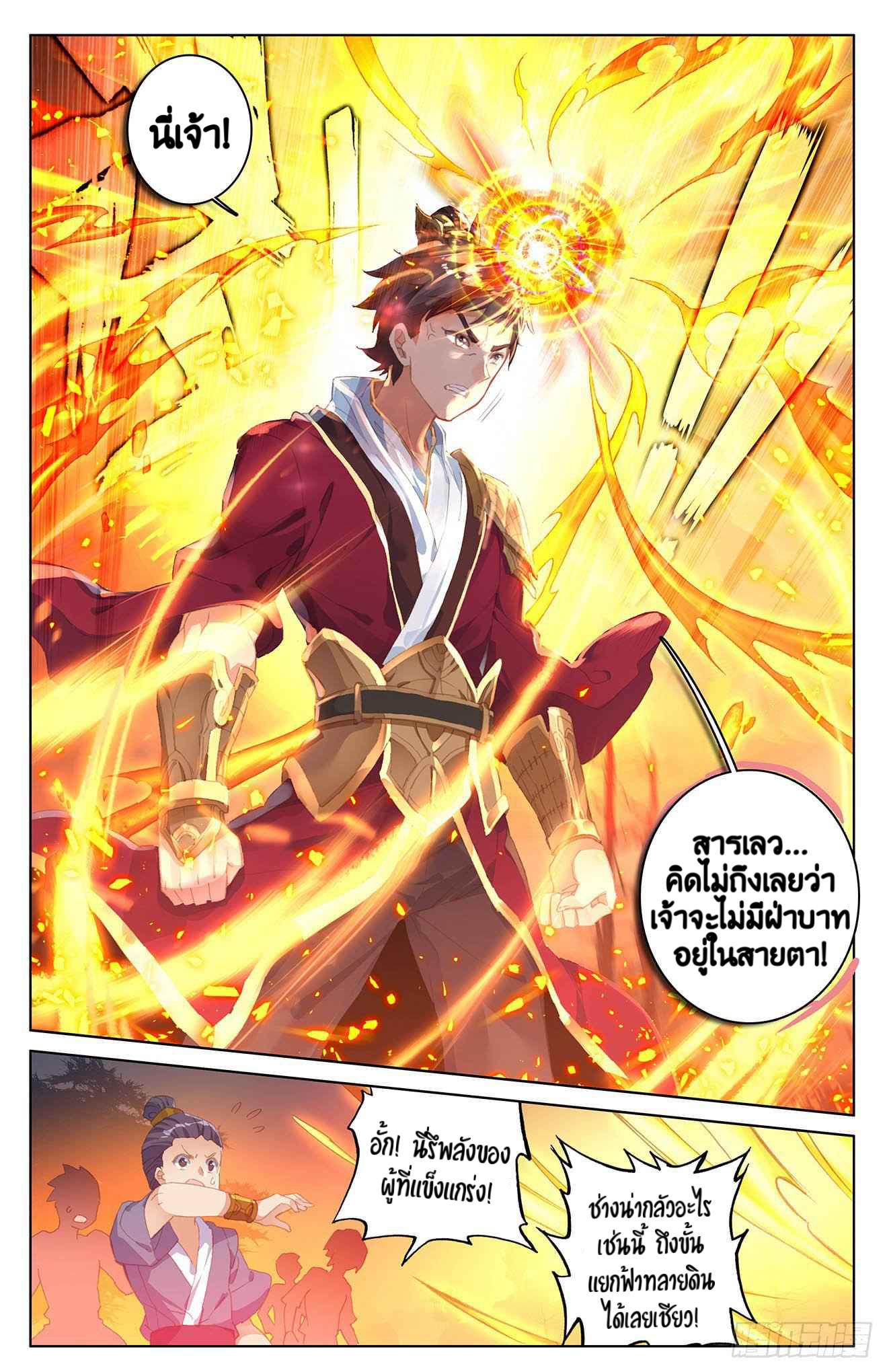 Dragon Prince Yuan ตอนที่ 31 แปลไทย รูปที่ 5