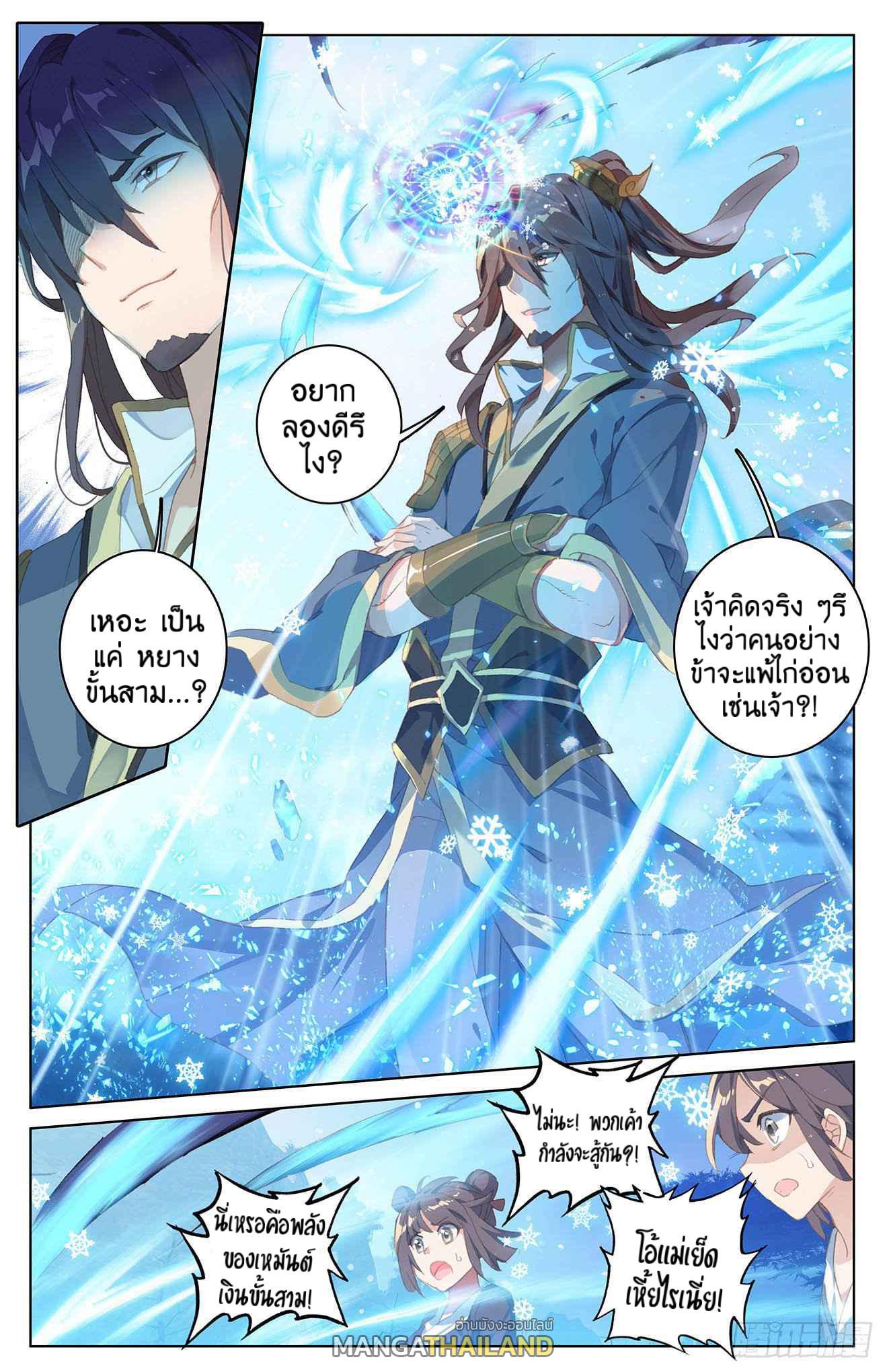 Dragon Prince Yuan ตอนที่ 31 แปลไทย รูปที่ 6