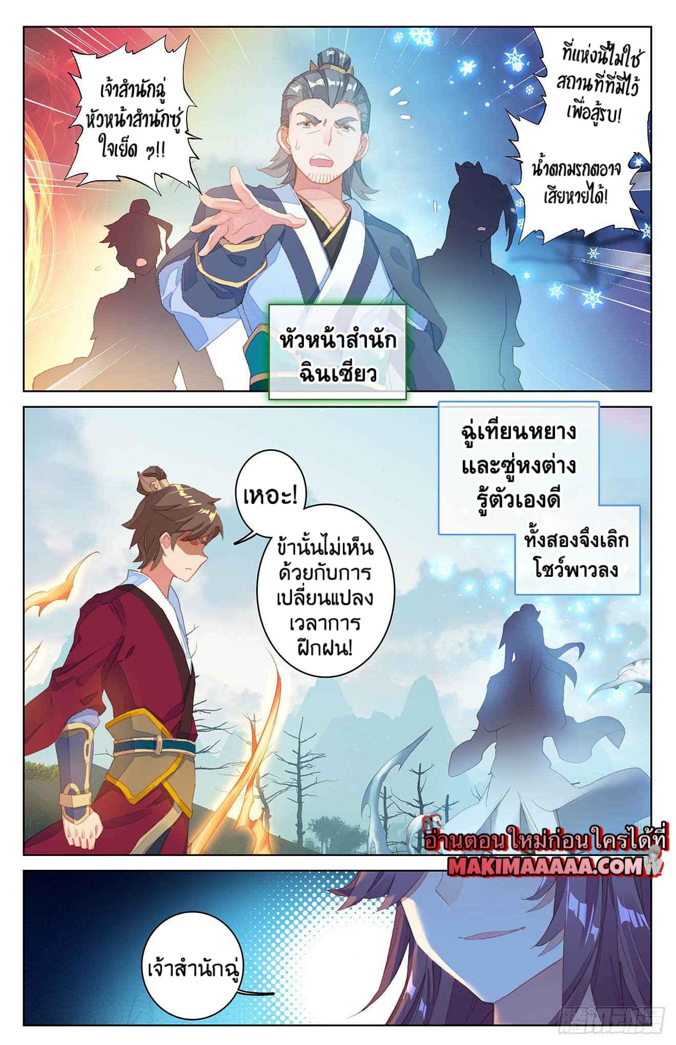 Dragon Prince Yuan ตอนที่ 31 แปลไทย รูปที่ 7