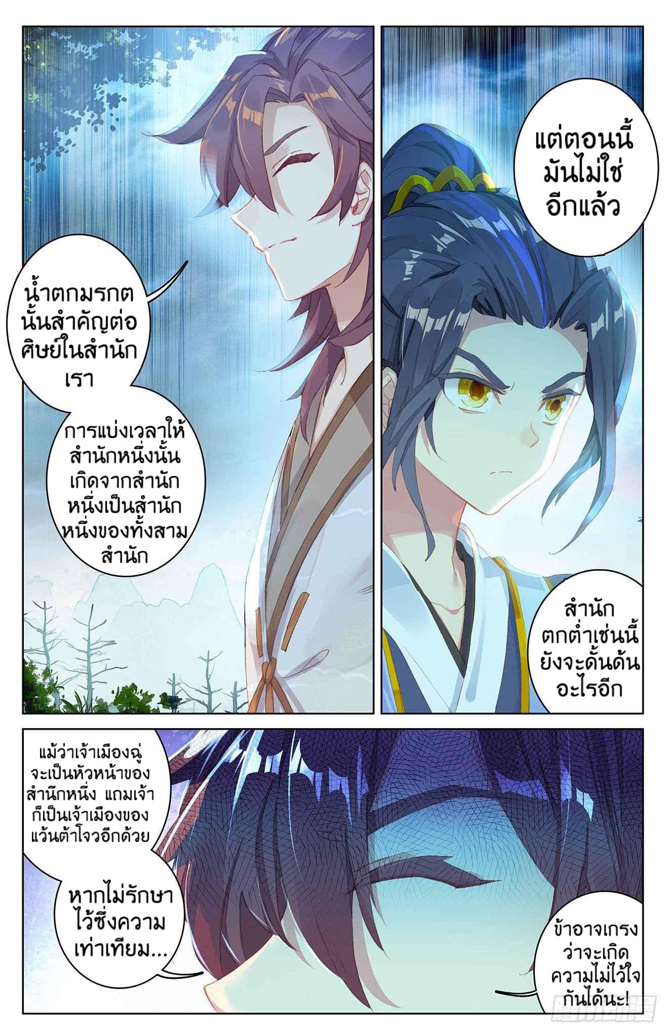 Dragon Prince Yuan ตอนที่ 31 แปลไทย รูปที่ 8