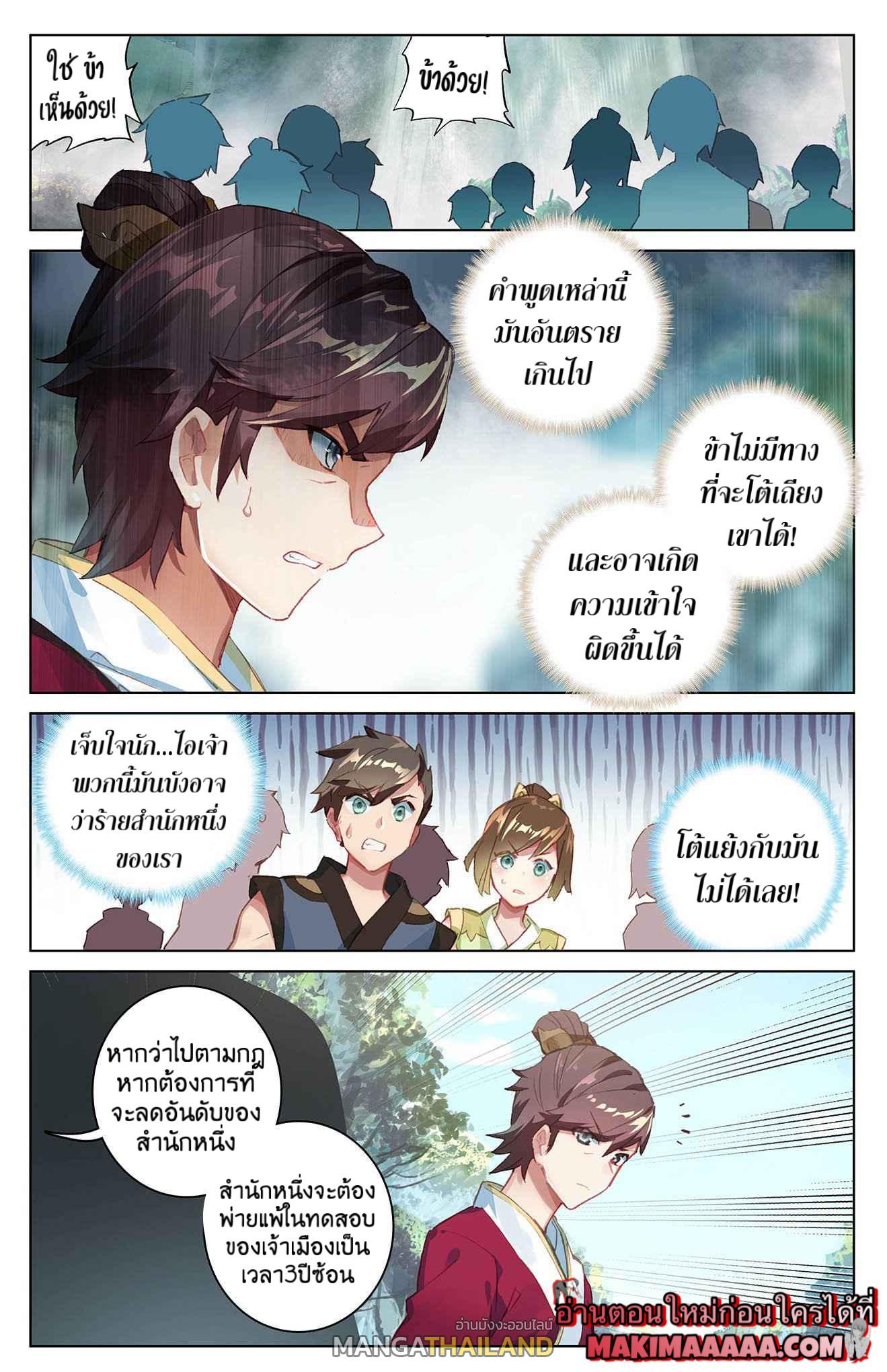 Dragon Prince Yuan ตอนที่ 31 แปลไทย รูปที่ 9