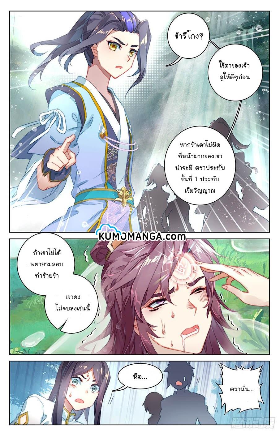 Dragon Prince Yuan ตอนที่ 33 แปลไทย รูปที่ 11