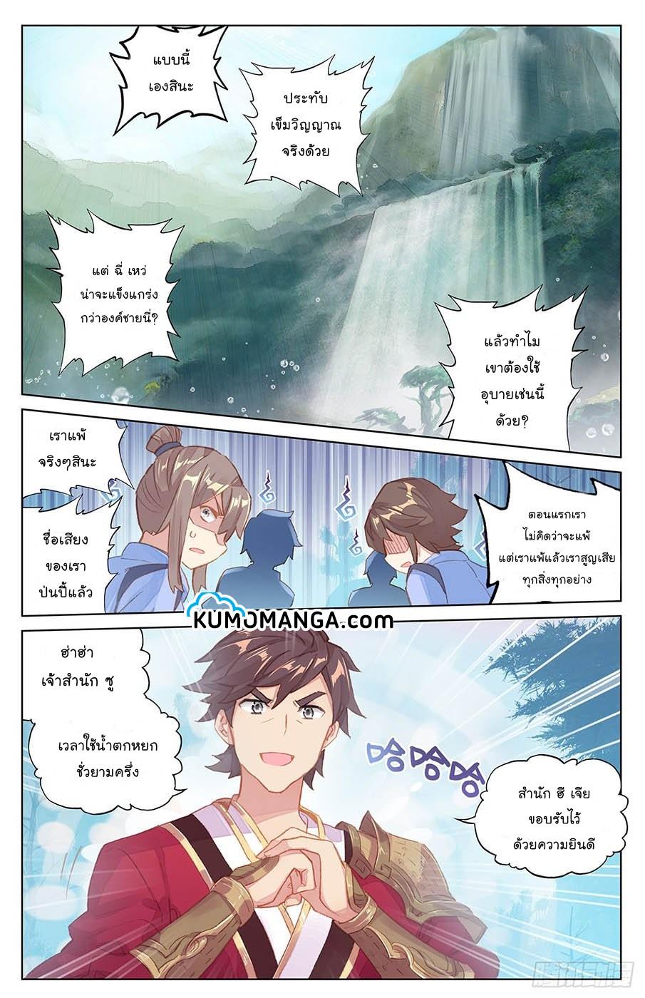 Dragon Prince Yuan ตอนที่ 33 แปลไทย รูปที่ 12