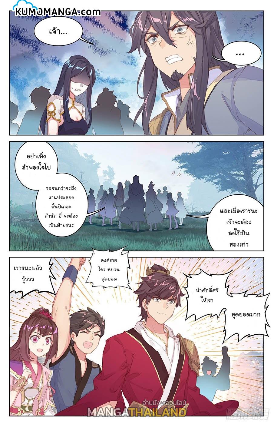 Dragon Prince Yuan ตอนที่ 33 แปลไทย รูปที่ 13