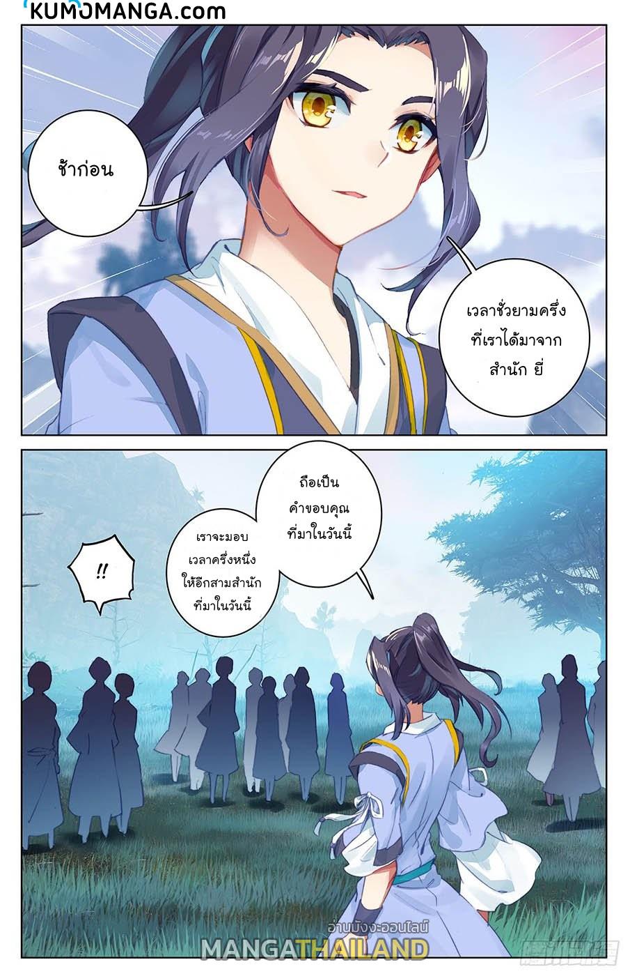 Dragon Prince Yuan ตอนที่ 33 แปลไทย รูปที่ 14