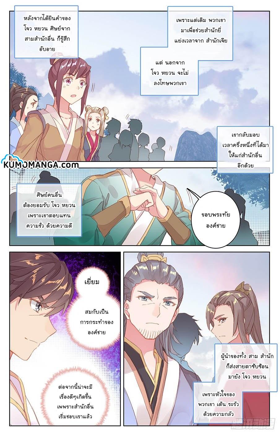 Dragon Prince Yuan ตอนที่ 33 แปลไทย รูปที่ 15